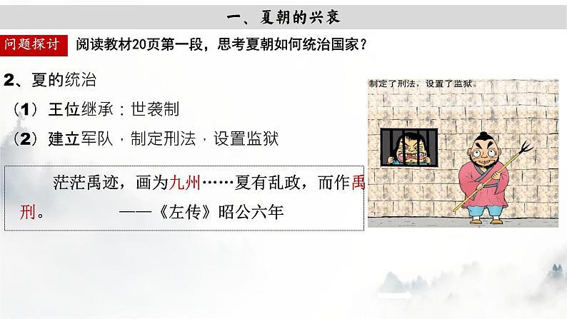 初中 历史 人教版(2024) 七年级上册第4课 夏商西周王朝的更替 课件第6页