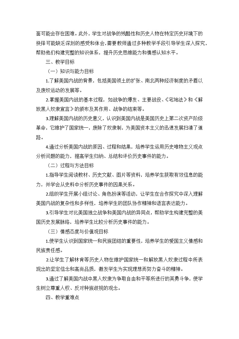 部编版历史九年级下册第一单元 第三课《美国内战》说课稿第2页