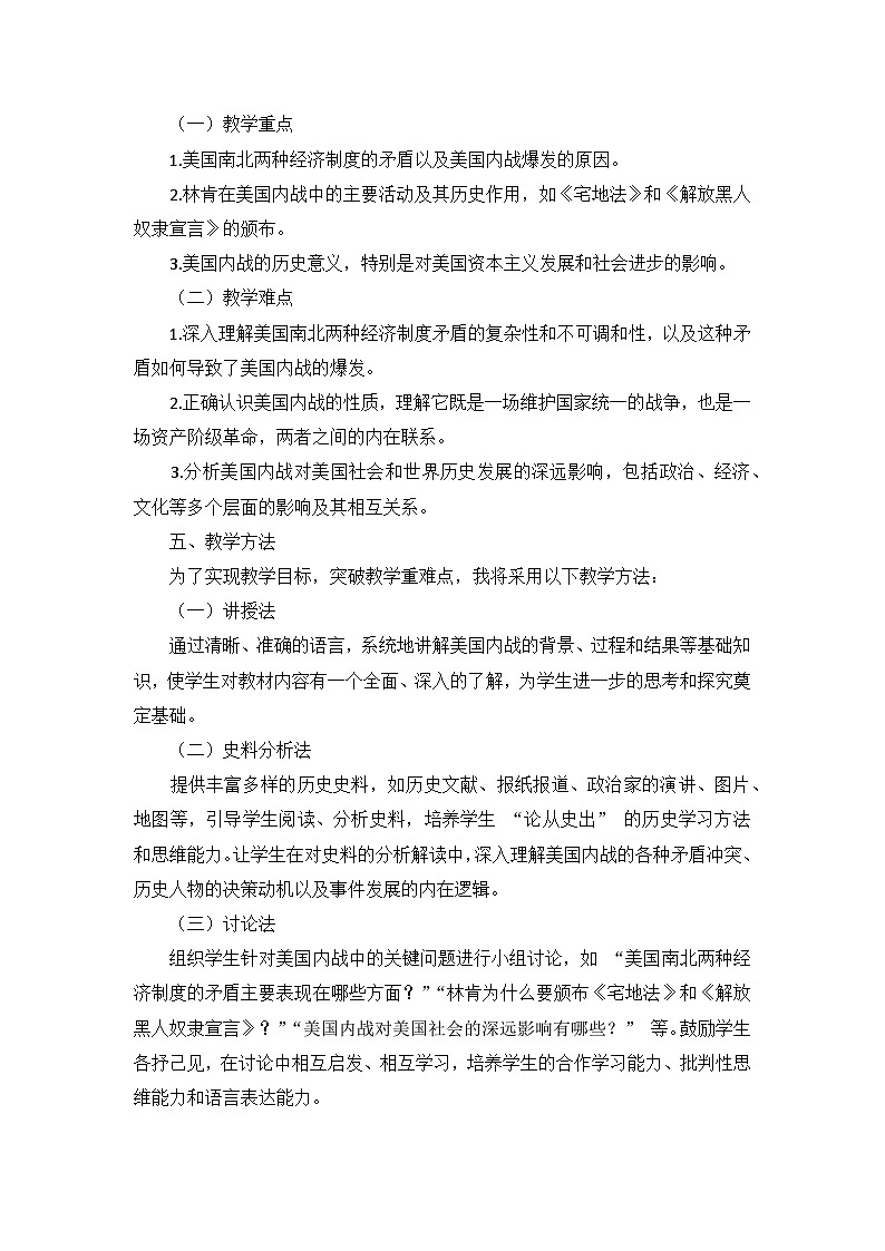 部编版历史九年级下册第一单元 第三课《美国内战》说课稿第3页