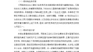 人教版（2024）九年级下册第11课 苏联的社会主义建设教案