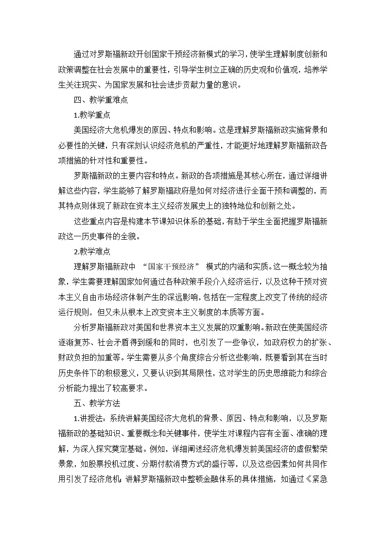 部编版历史九年级下册第四单元 第十三课《罗斯福新政》说课稿第3页