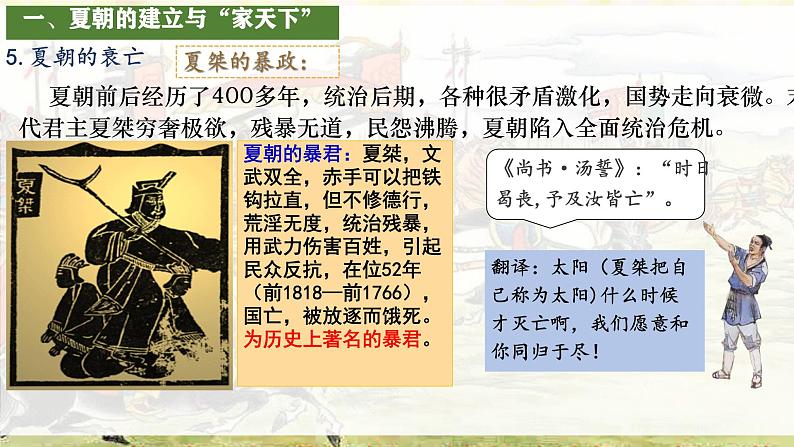 初中 历史 人教版(2024) 七年级上册第4课 夏商西周王朝的更替 课件第8页