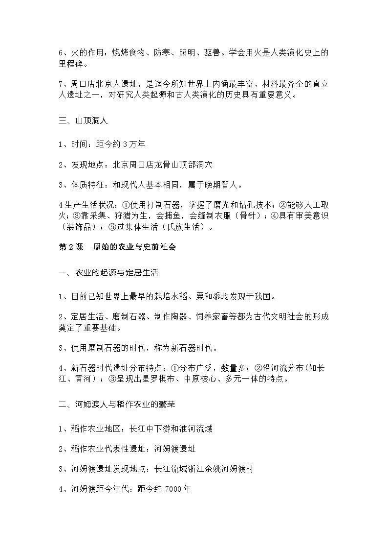 统编版(2024版)七年级上册历史期末复习全册知识点考点提纲第2页