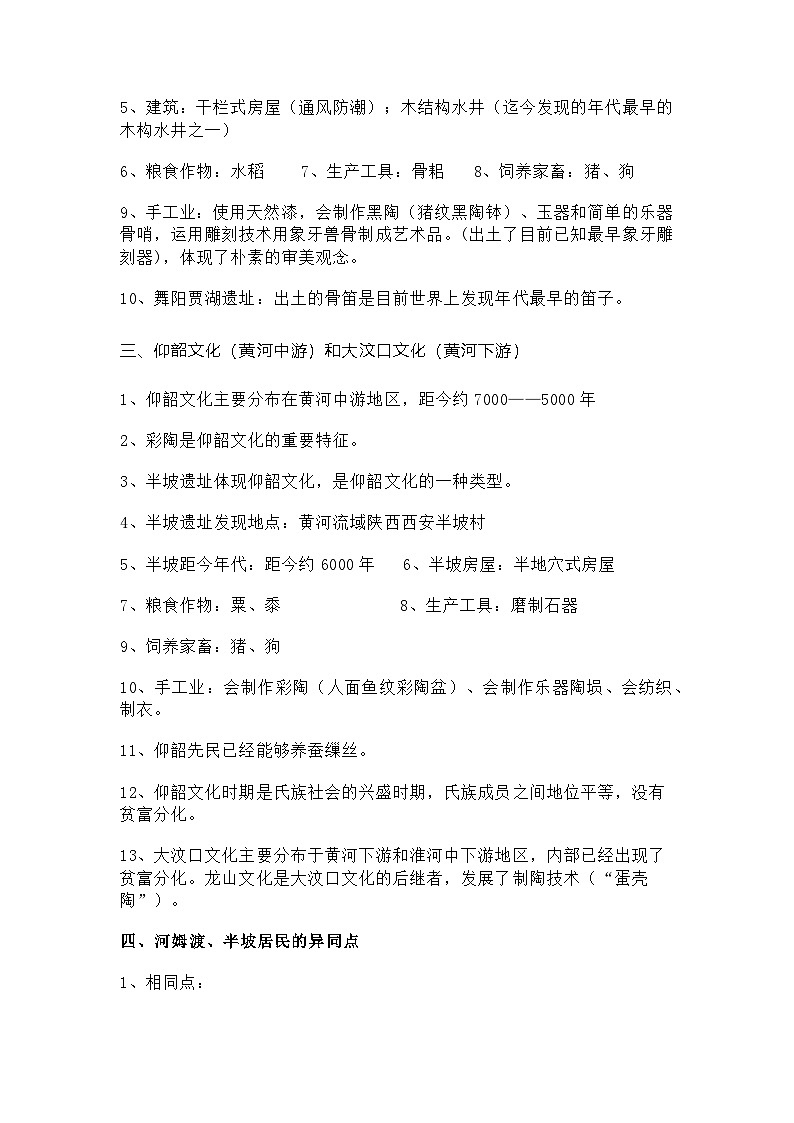 统编版(2024版)七年级上册历史期末复习全册知识点考点提纲第3页