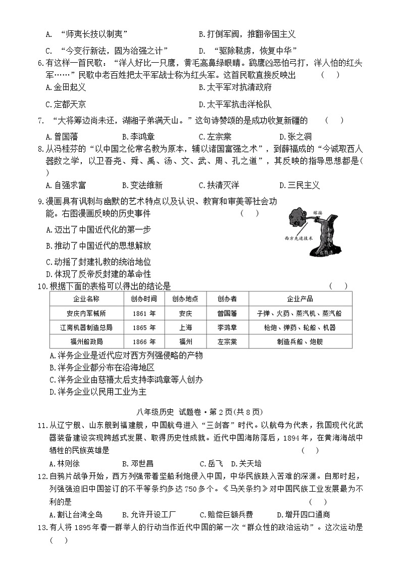 云南省曲靖市民族中学2024-2025学年八年级上学期期末模拟历史试题第2页