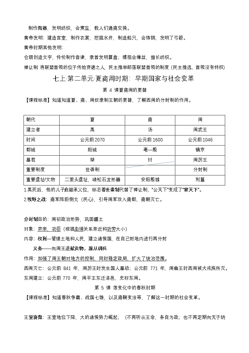 部编版(2024新版)七年级上册历史期末复习必背知识点提纲 学案第3页