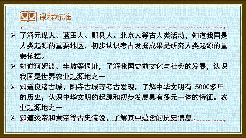 统编版(2024版)七年级上册历史期末复习课件第4页