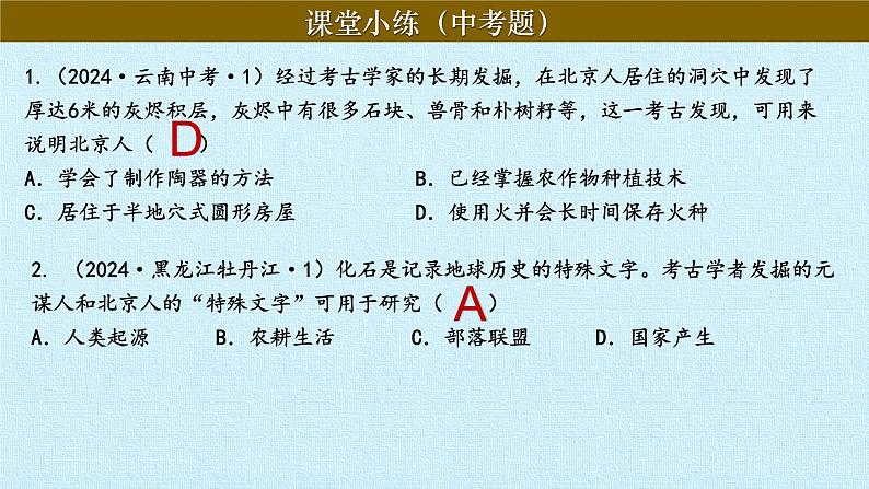 统编版(2024版)七年级上册历史期末复习课件第7页