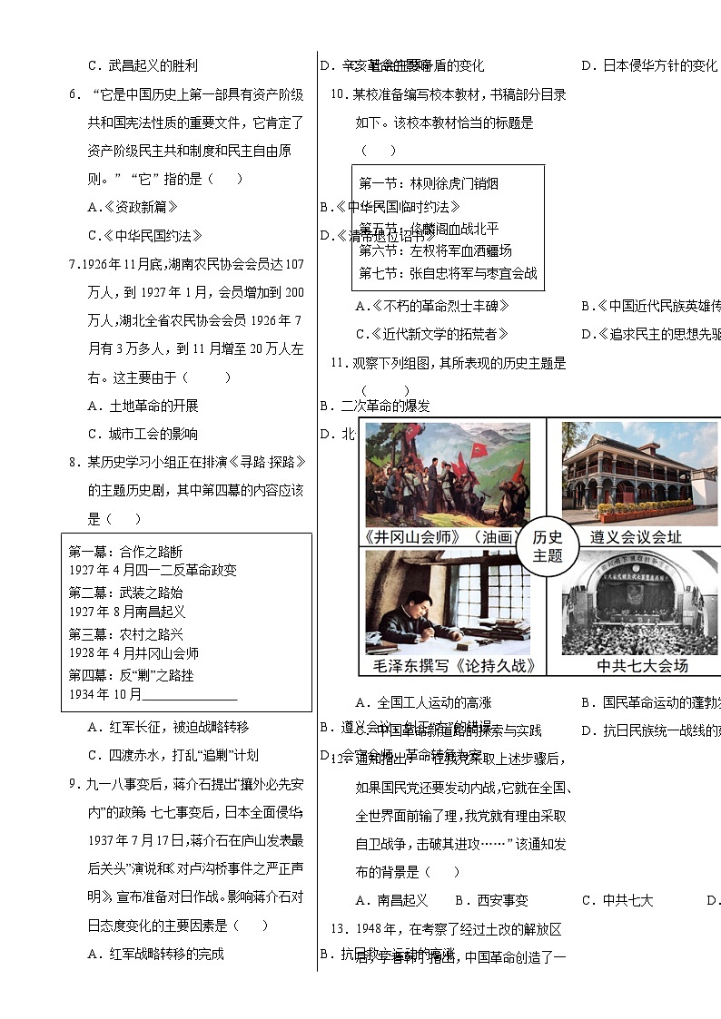 八年级历史期末模拟卷(考试版A3)【测试范围:八上全册】(新疆专用)-A4第2页