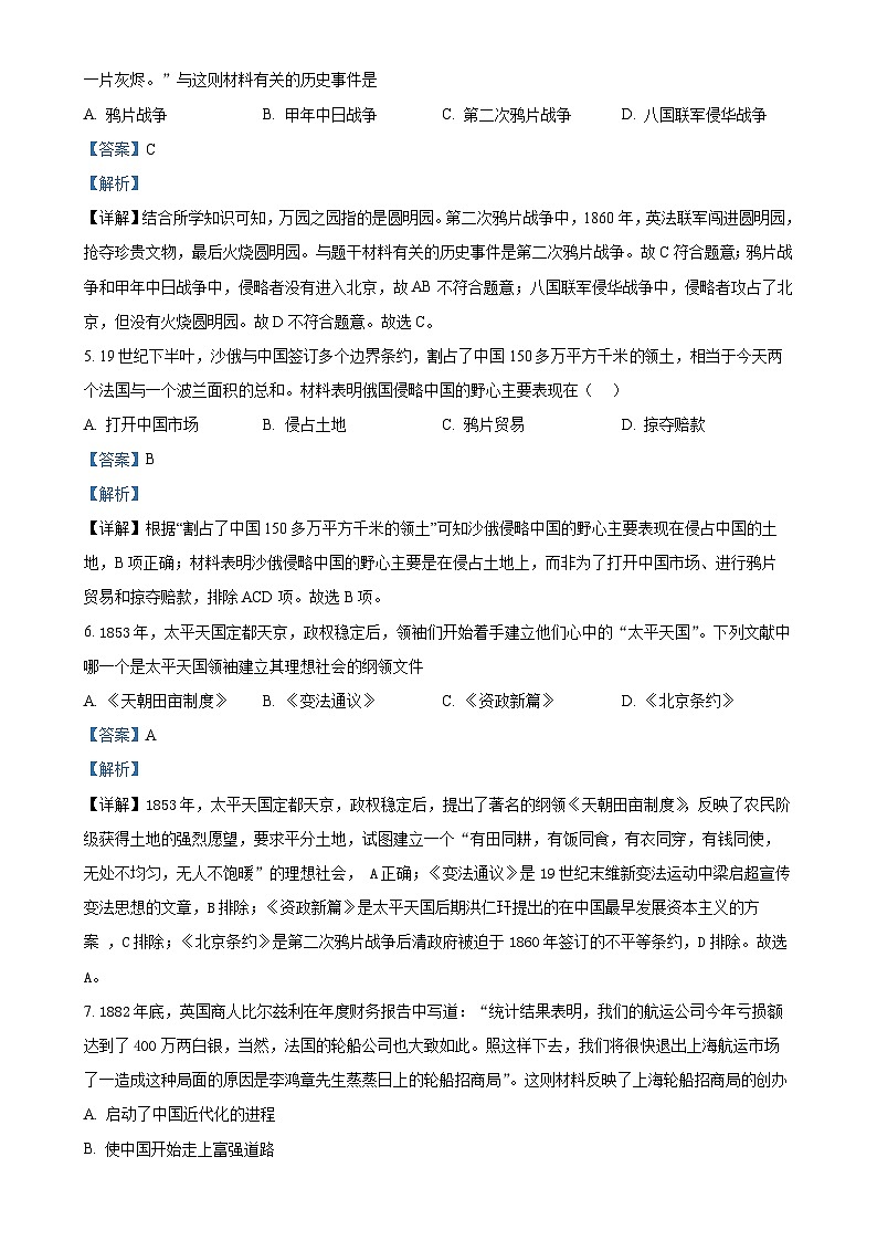 广东省江门市怡福中学2024-2025学年八年级上学期期中历史试题(解析版)-A4第2页