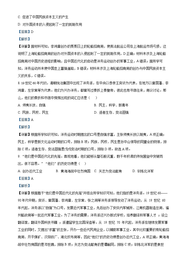 广东省江门市怡福中学2024-2025学年八年级上学期期中历史试题(解析版)-A4第3页
