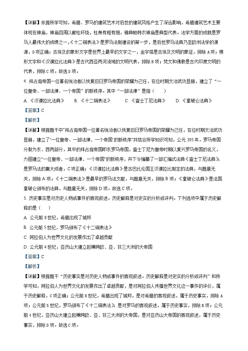 广东省江门市怡福中学2024-2025学年九年级上学期期中历史试题(解析版)-A4第2页