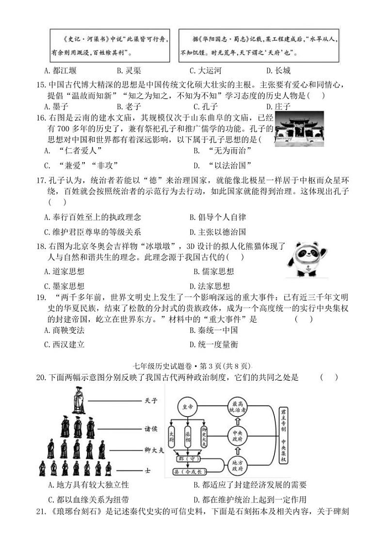 2024~2025学年云南省曲靖市民族中学七年级(上)期末模拟历史试卷(无答案)第3页