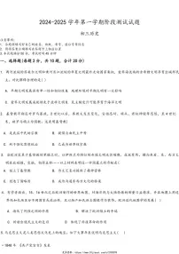 2024~2025学年内蒙古鄂尔多斯市东胜区第一中学九年级(上)历史12月阶段性测试卷(无答案)