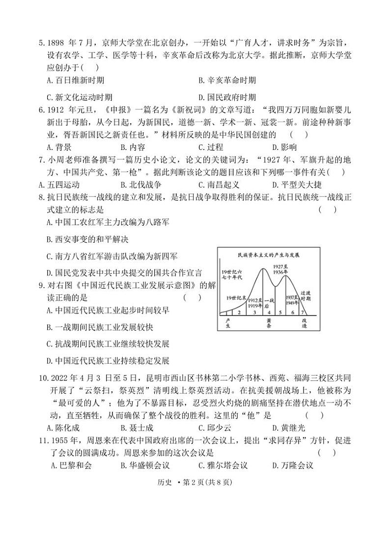 2024~2025学年云南省文山壮族苗族自治州文山市第一中学九年级(上)12月期中历史试卷(无答案)第2页