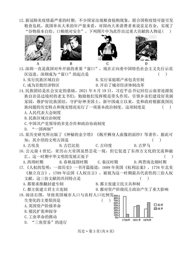 2024~2025学年云南省文山壮族苗族自治州文山市第一中学九年级(上)12月期中历史试卷(无答案)第3页