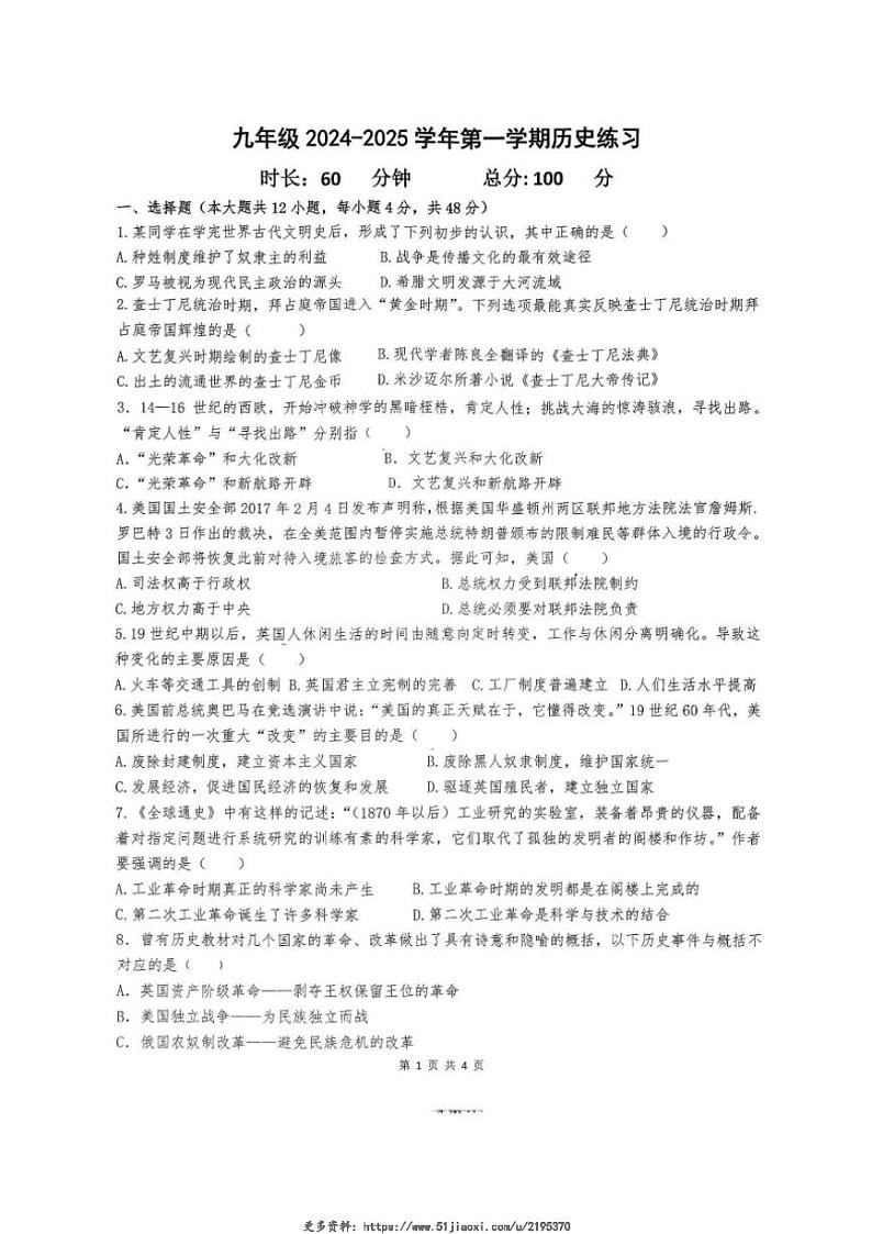 2024~2025学年湖南省长沙市一中双语实验学校九年级(上)历史第三次月考试卷(无答案)第1页