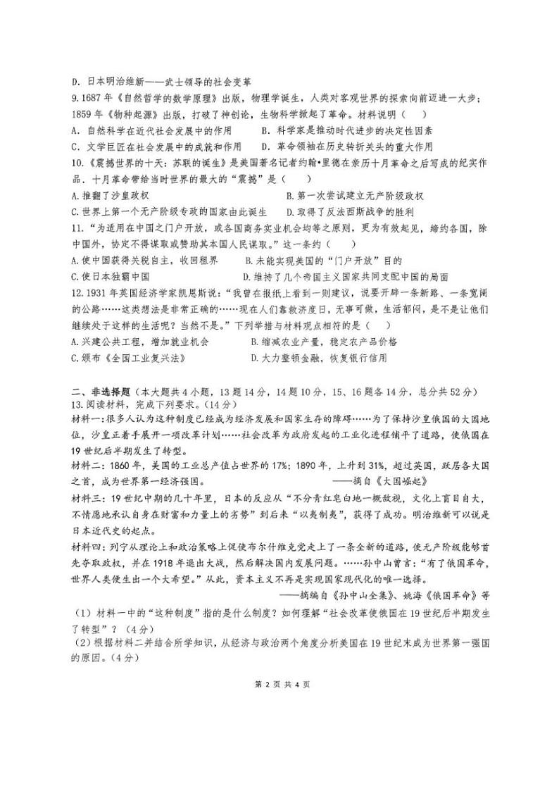 2024~2025学年湖南省长沙市一中双语实验学校九年级(上)历史第三次月考试卷(无答案)第2页
