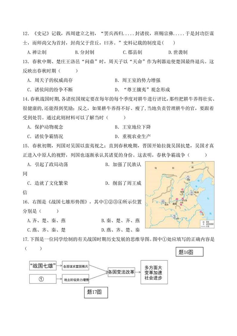 2024~2025学年广东省佛山市南海区七年级(上)12月期中历史试卷(含答案)第3页