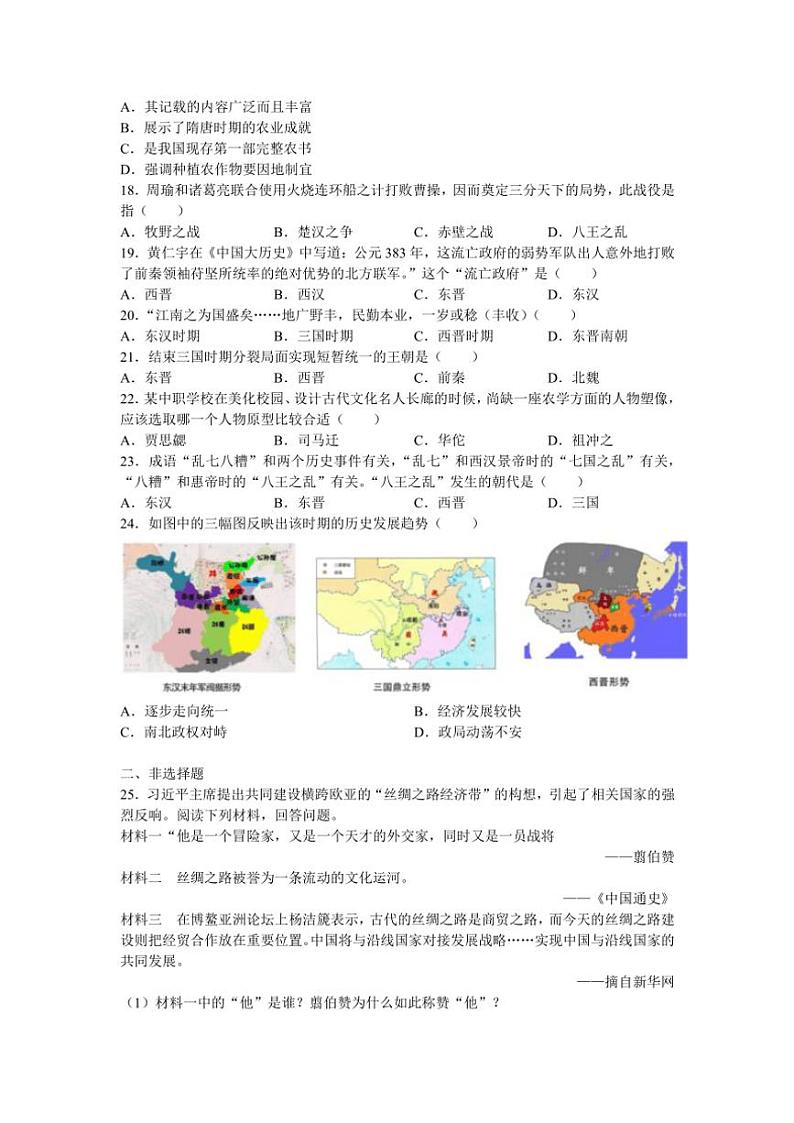 2024~2025学年江苏省太仓市七年级(上)12月月考历史卷试卷(含答案)第3页