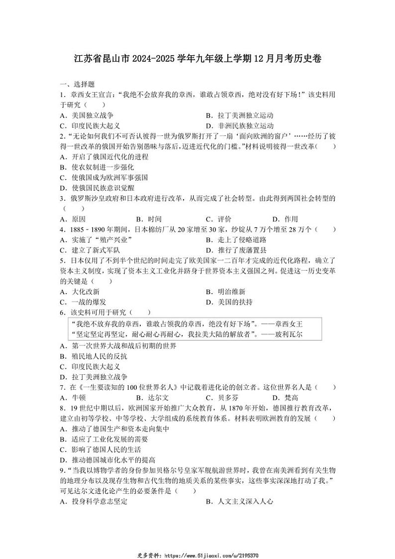 2024~2025学年江苏省苏州市昆山市九年级(上)12月月考历史卷试卷(含答案)第1页