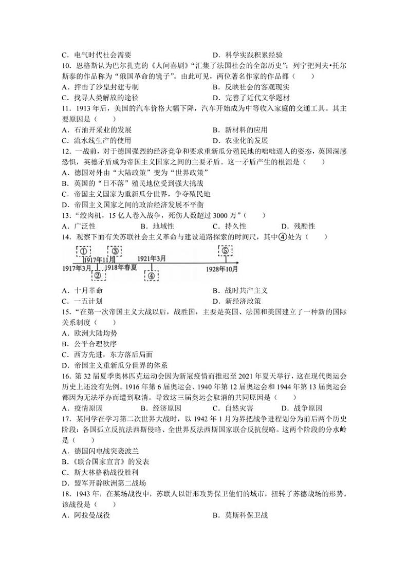 2024~2025学年江苏省苏州市昆山市九年级(上)12月月考历史卷试卷(含答案)第2页