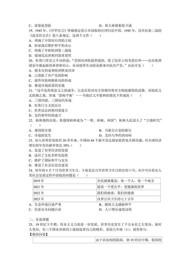 2024~2025学年江苏省苏州市昆山市九年级(上)12月月考历史卷试卷(含答案)第3页