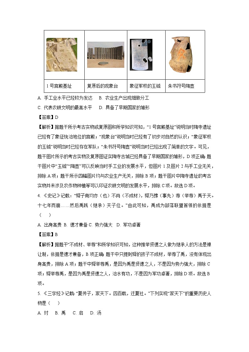 2024-2025学年河北省廊坊市七年级(上)期中历史试卷(解析版)第2页