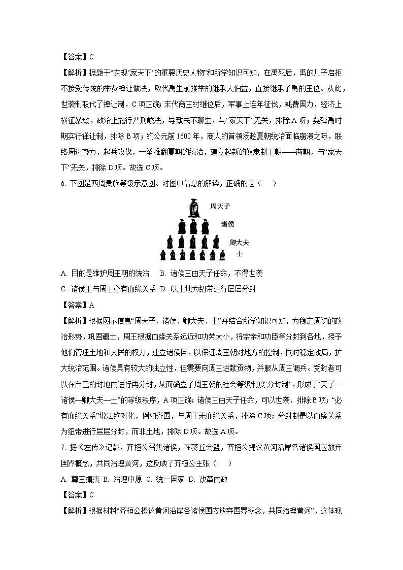2024-2025学年河北省廊坊市七年级(上)期中历史试卷(解析版)第3页