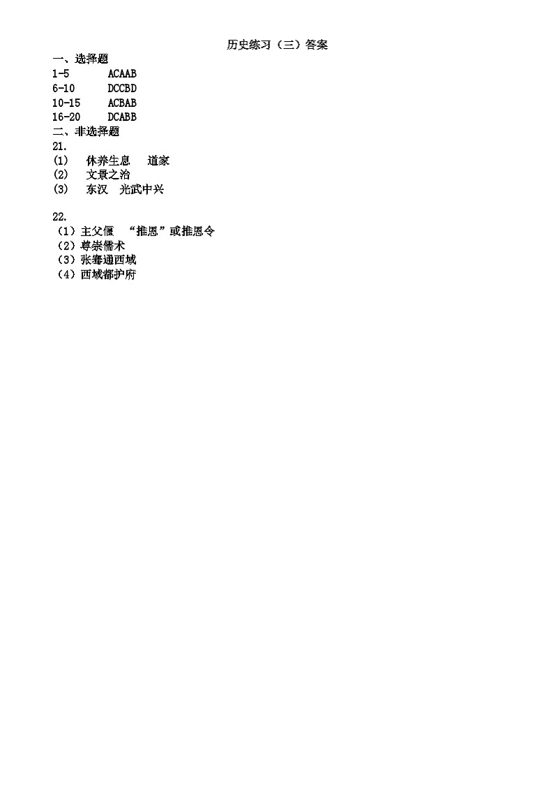 江苏省淮安开明中学教育集团2024-2025学年度12月份质量检测历史试卷 历史练习(三)答案第1页