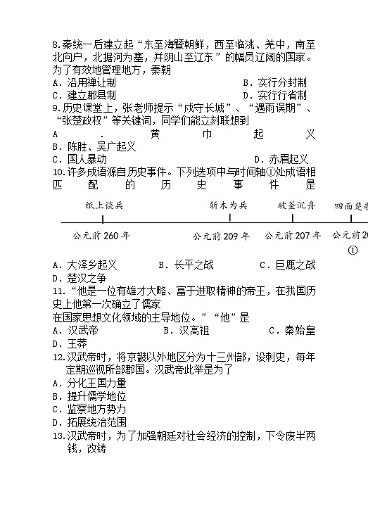 江苏省淮安开明中学教育集团2024-2025学年度12月份质量检测历史试卷 历史练习(三)第2页