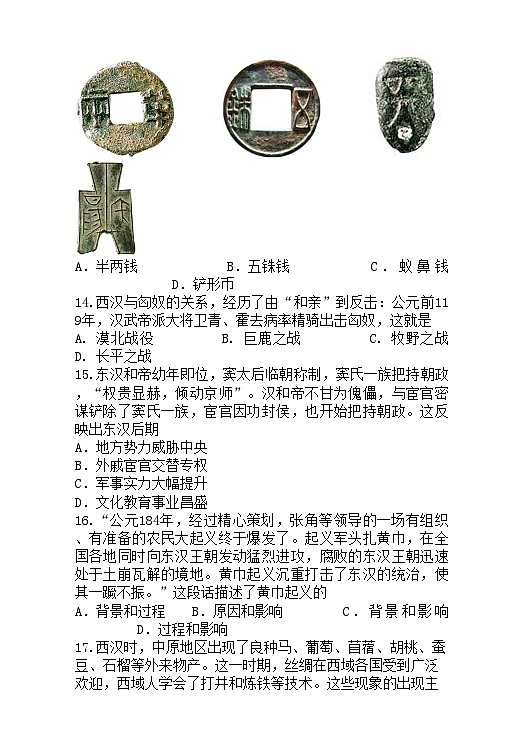江苏省淮安开明中学教育集团2024-2025学年度12月份质量检测历史试卷 历史练习(三)第3页
