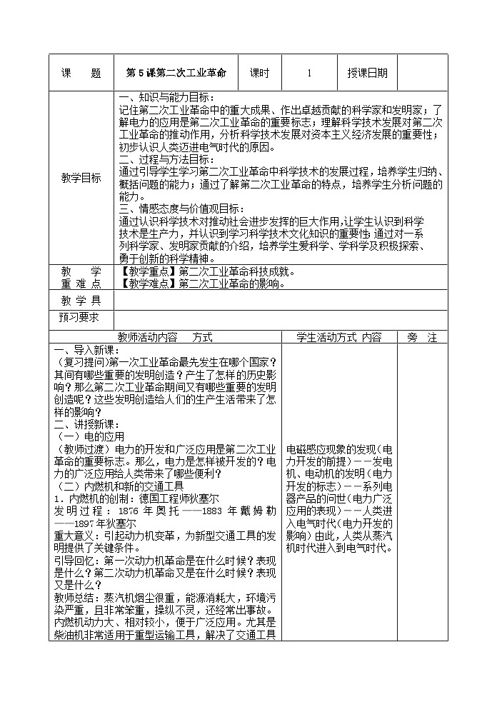 第5课第二次工业革命教案第1页