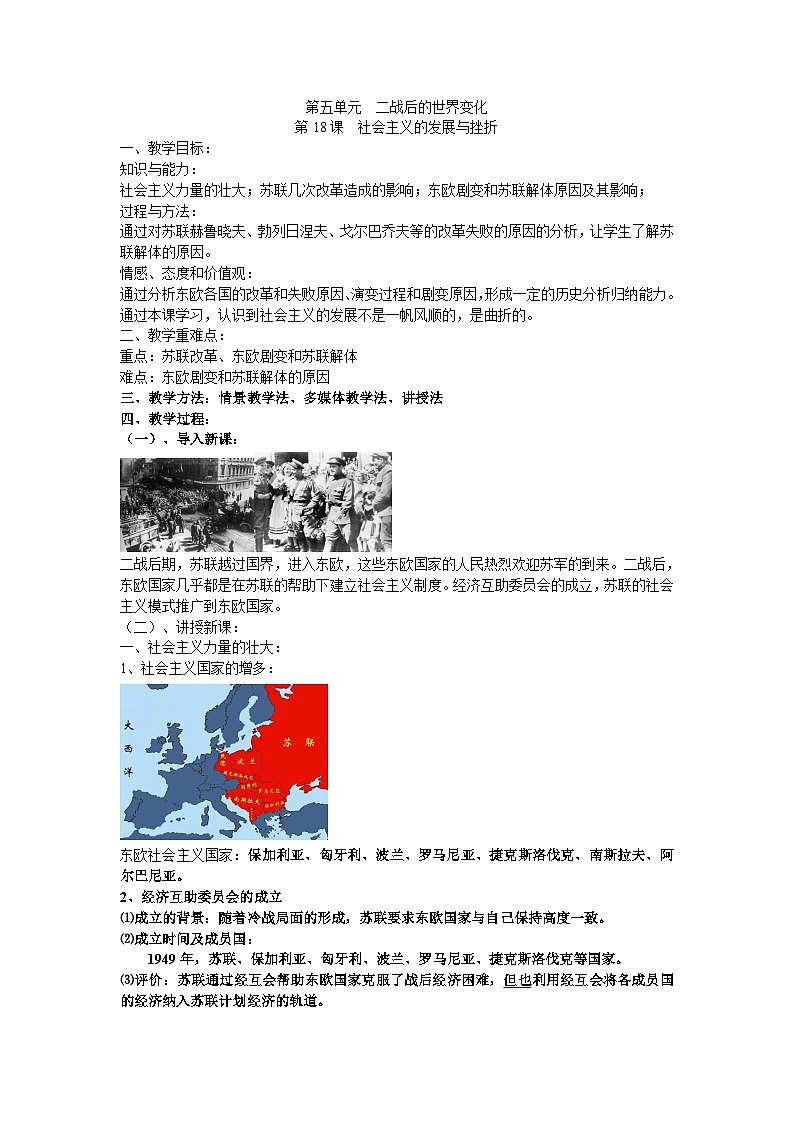 人教(部编版)九年级 历史 下册 第18课社会主义的发展与挫折 教案第1页