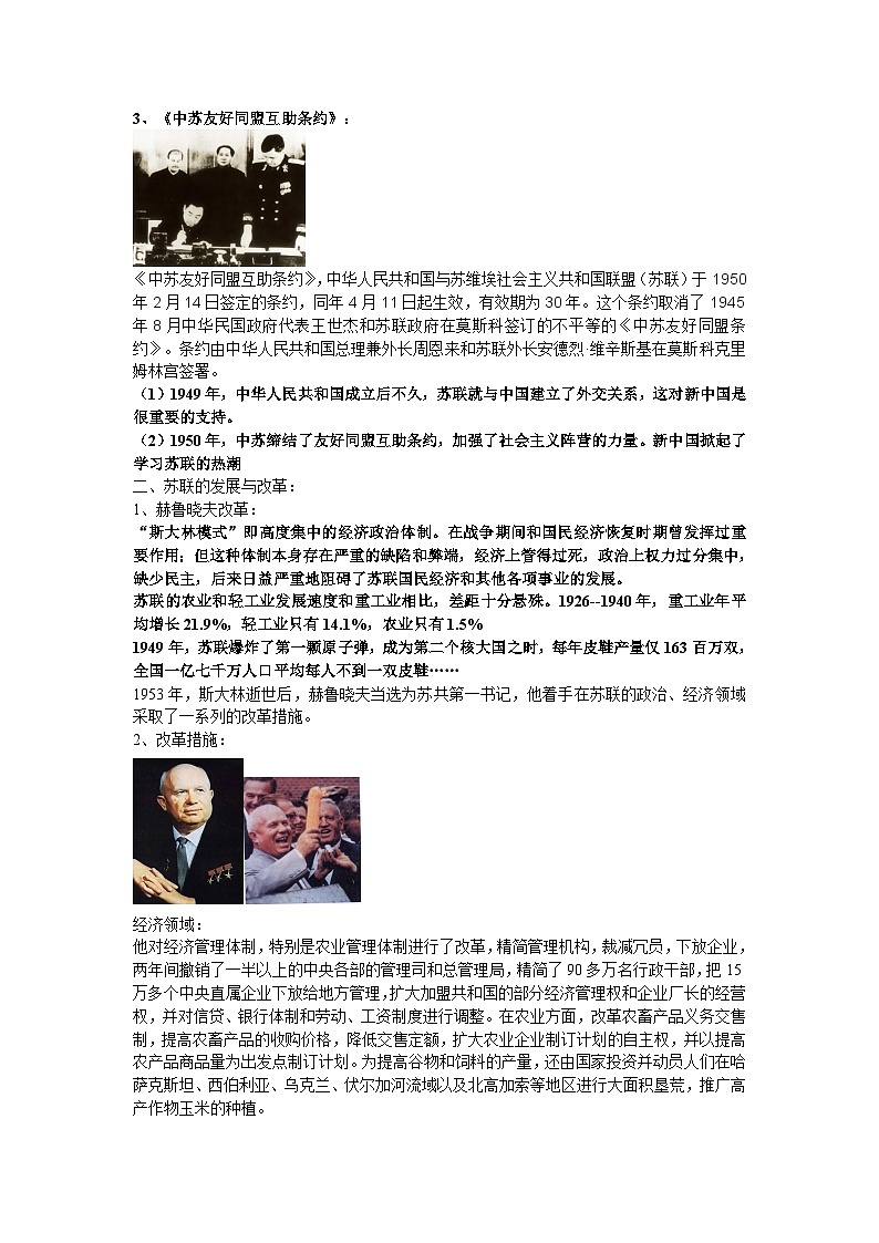 人教(部编版)九年级 历史 下册 第18课社会主义的发展与挫折 教案第2页