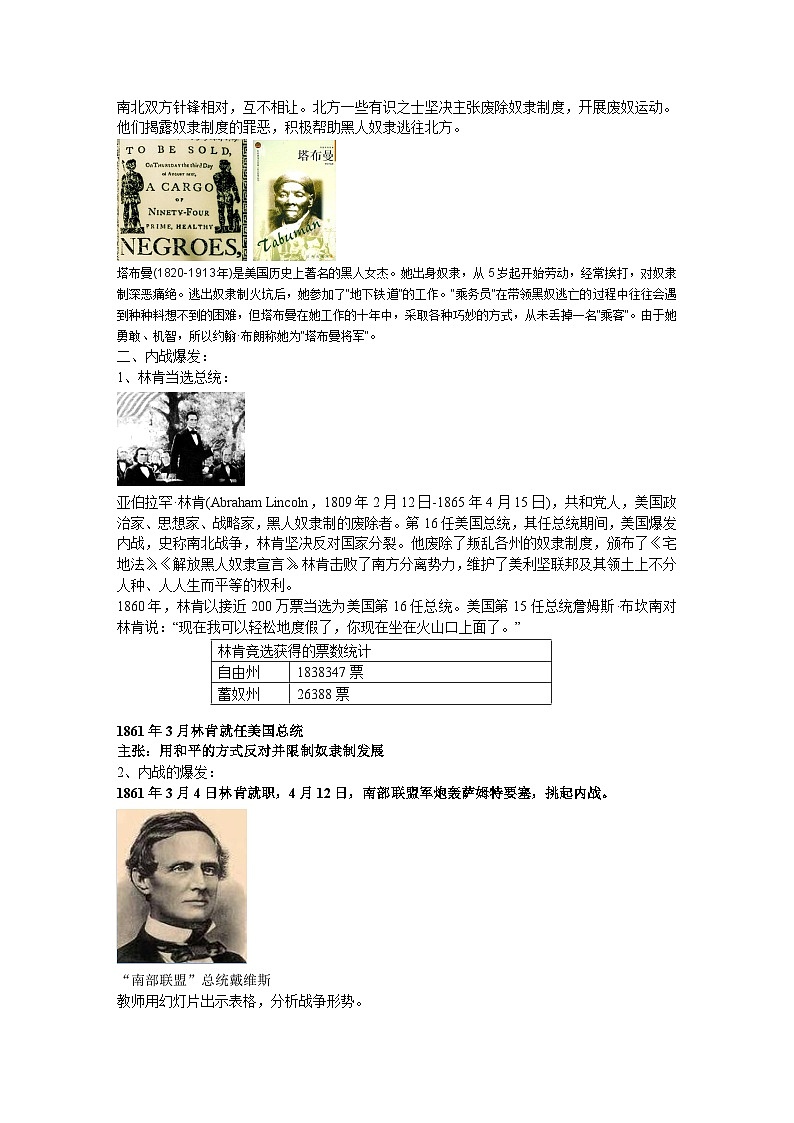 人教部编版 九年级历史 下册 第一单元 殖民地人民的反抗与资本主义制度的扩展 第3课美国内战 教案第3页