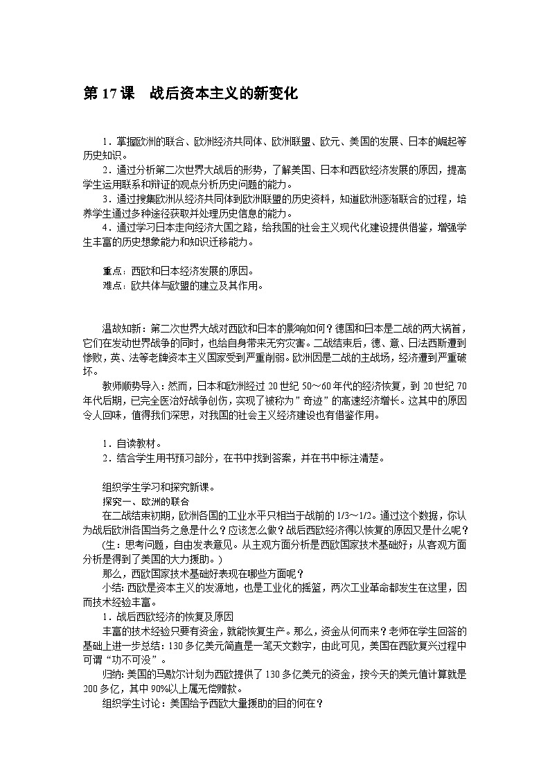 第17课二战后资本主义的新变化教案第1页