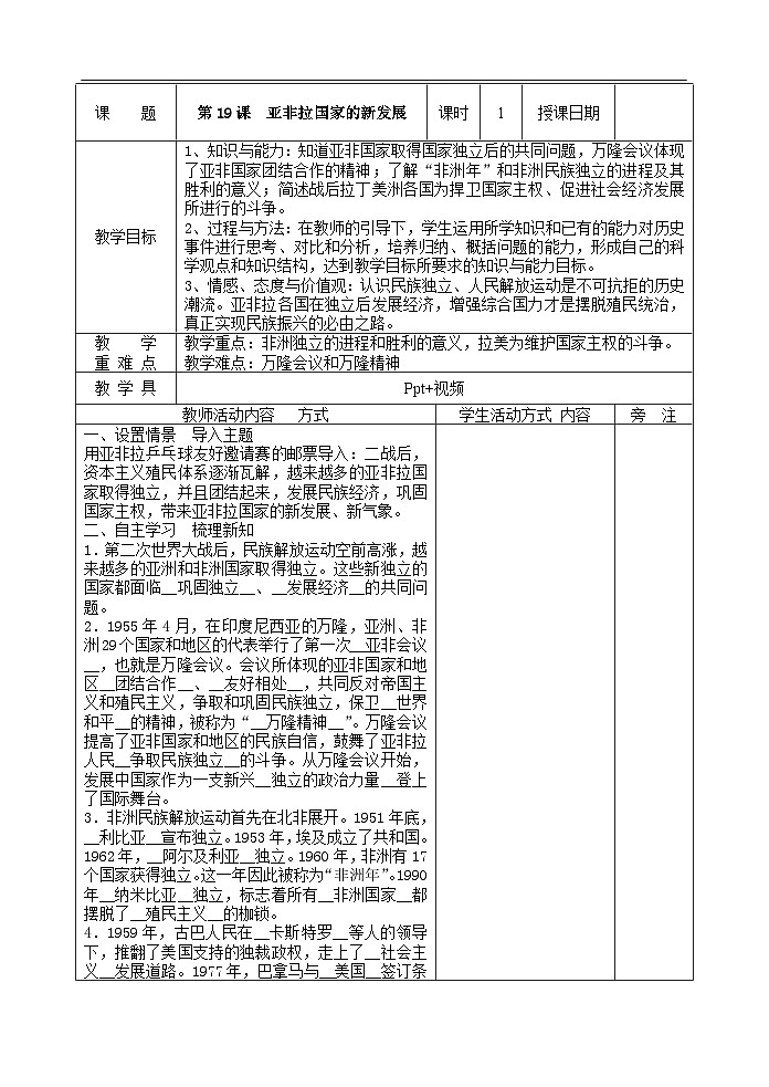 第19课亚非拉国家的新发展教案第1页