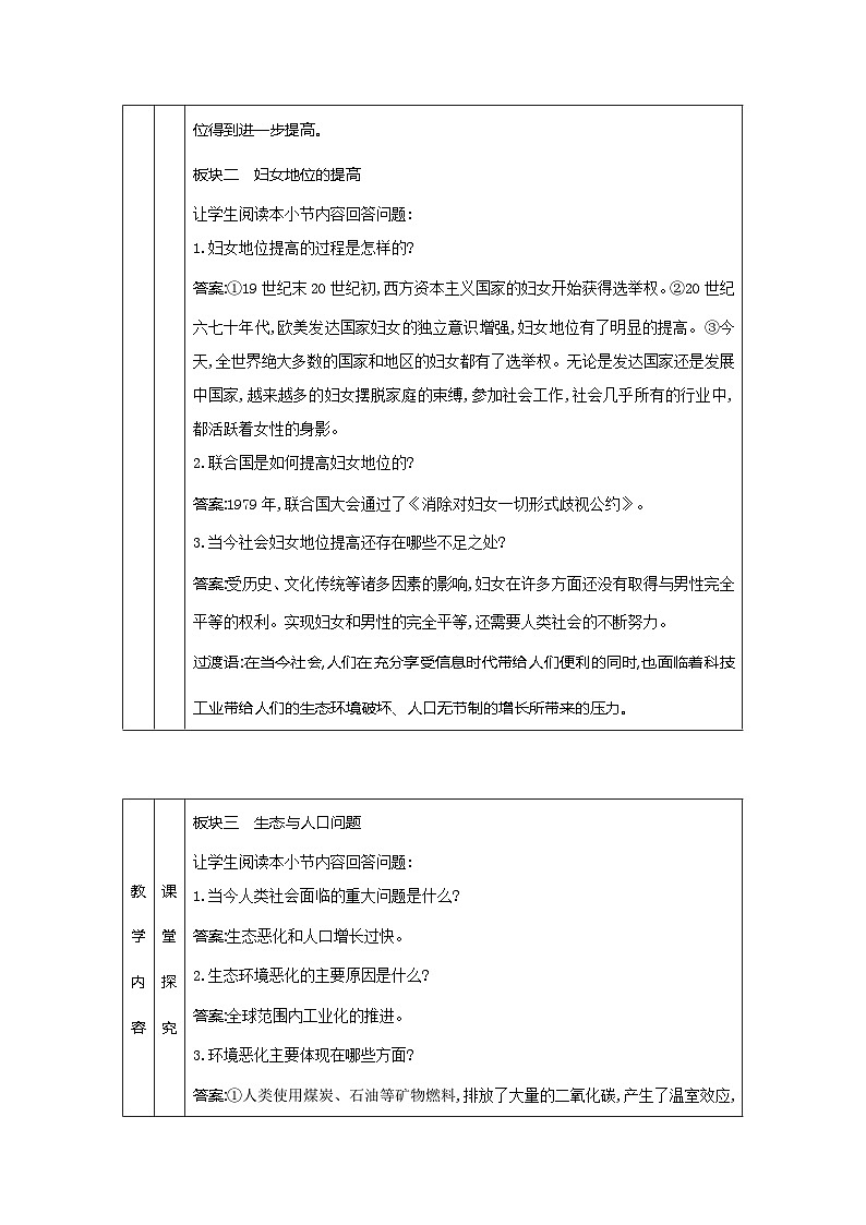 第22课不断发展的现代社会教案第2页