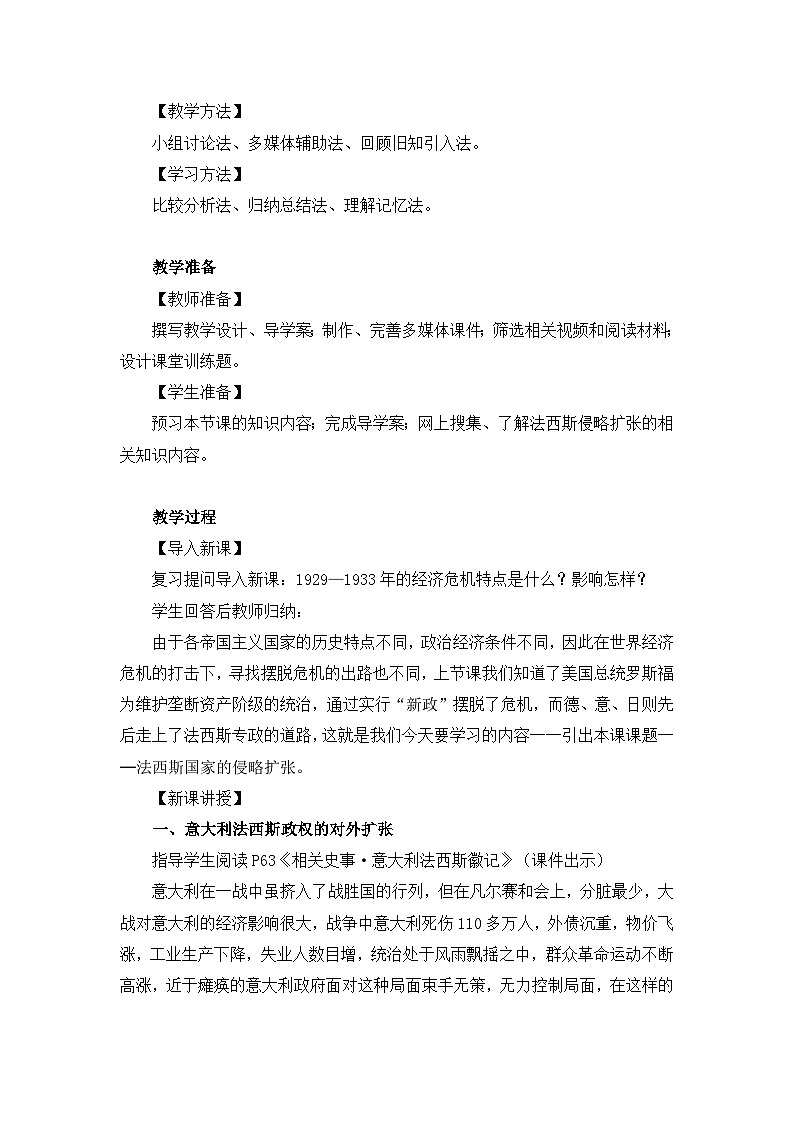 第14课法西斯国家的侵略扩张教案第2页