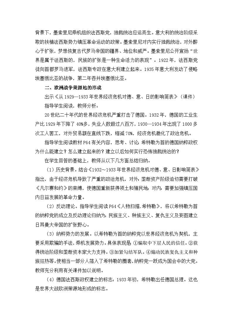 第14课法西斯国家的侵略扩张教案第3页