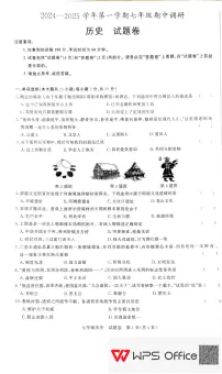 安徽省蚌埠市2024-2025学年七年级上学期11月期中历史试题