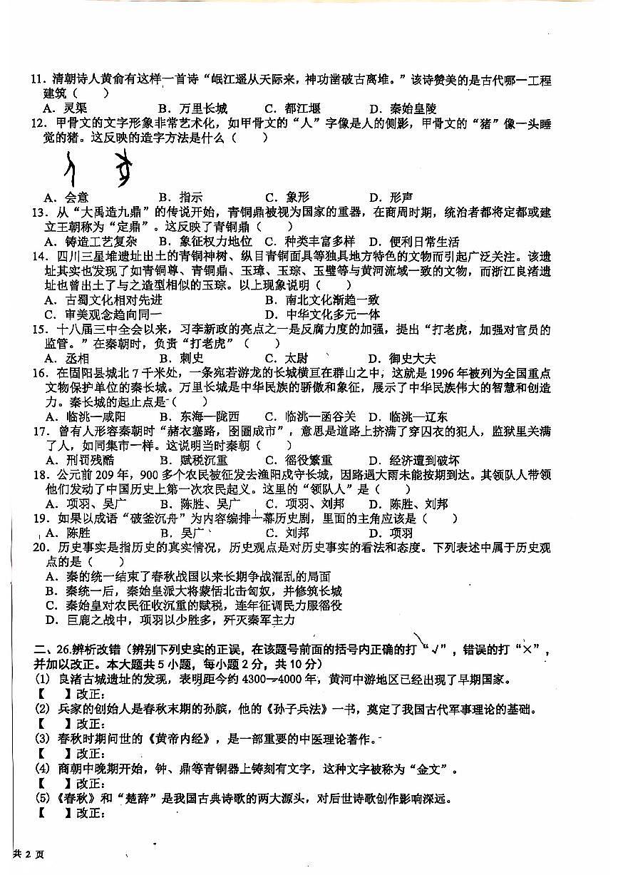 安徽省蕪湖市無(wú)為市初中十校聯(lián)考2024-2025學(xué)年七年級(jí)上學(xué)期11月期中歷史試題第2頁(yè)