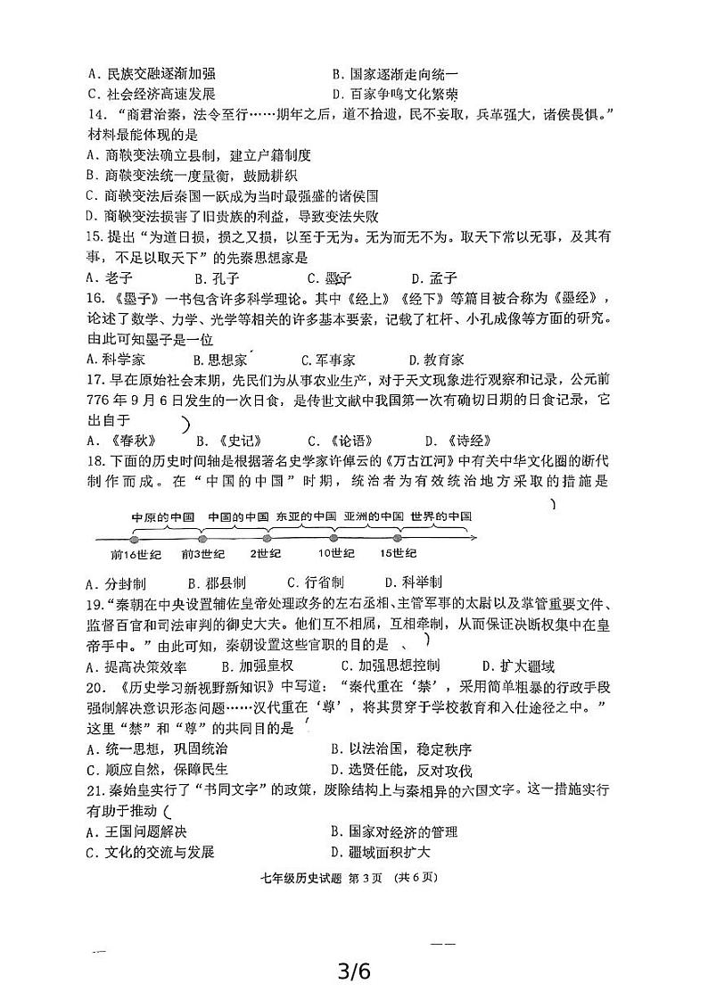 山东省临沂市罗庄区2024-2025学年七年级上学期11月期中历史试题第3页