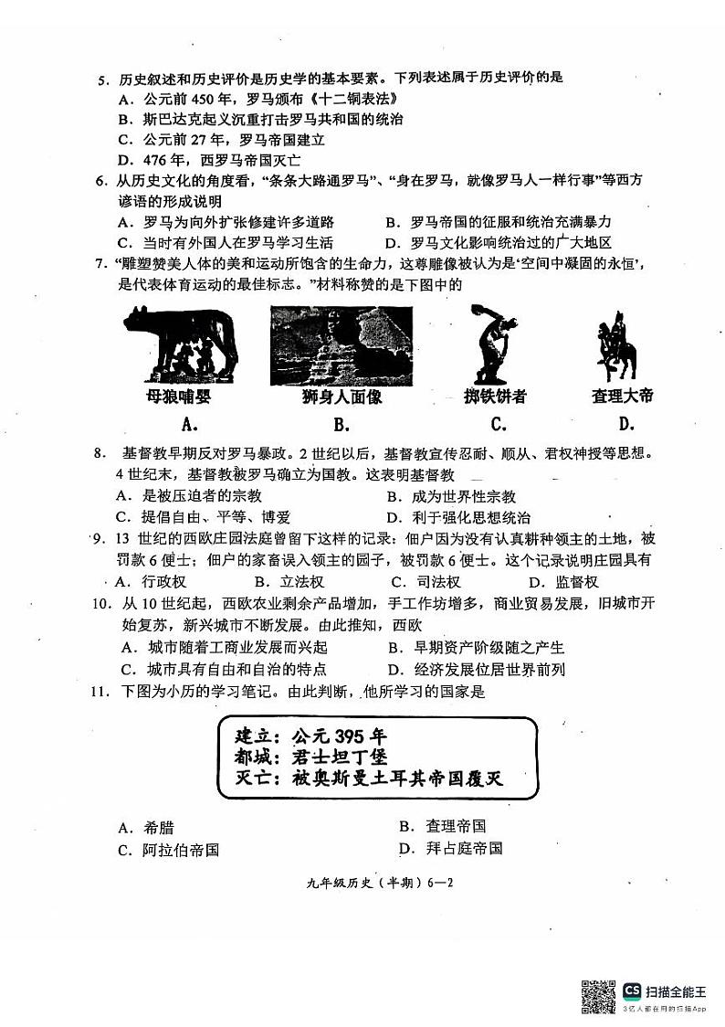 四川省宜宾市江安县2024-2025学年部编版九年级上学期期中检测历史试题第2页