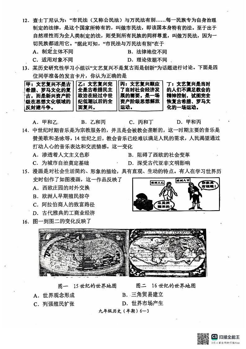 四川省宜宾市江安县2024-2025学年部编版九年级上学期期中检测历史试题第3页