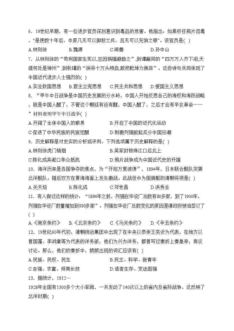 山东省枣庄市台儿庄区2024-2025学年八年级上学期期中考试历史试卷(含答案)第2页