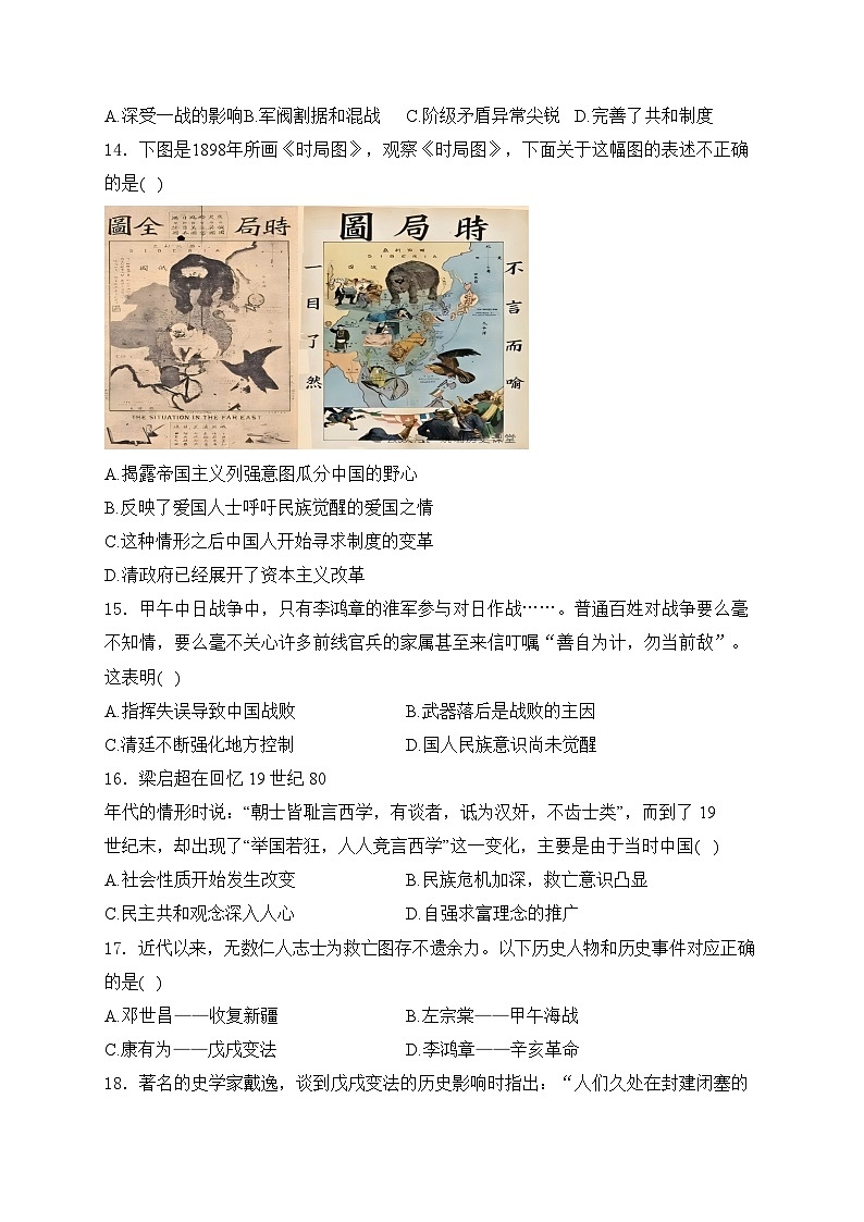 山东省枣庄市台儿庄区2024-2025学年八年级上学期期中考试历史试卷(含答案)第3页