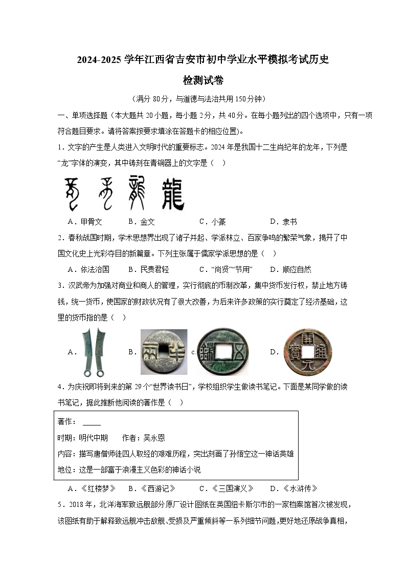 2024-2025学年江西省吉安市初中学业水平模拟考试历史检测试卷（含答案）