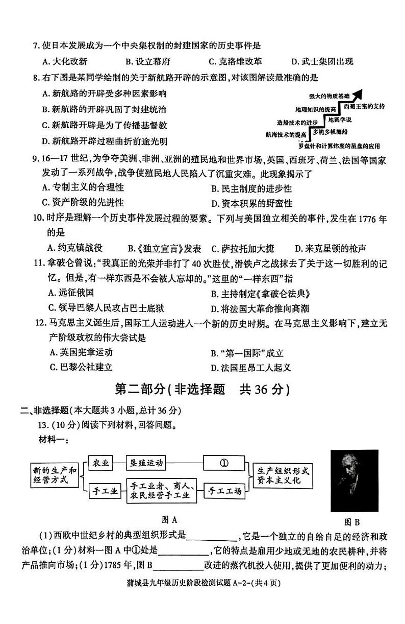 陕西省渭南市蒲城县2024~2025学年九年级上学期第二次月考历史试题第2页